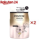 パンテーンミラクルズ 無添加&ジェントルリペア トリートメント 詰替(350g×2セット)【PANTENE MIRACLES】