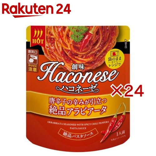 ハコネーゼ 唐辛子の辛みが引立つ絶品アラビアータ(105g×24セット)【Haconese(ハコネーゼ)】