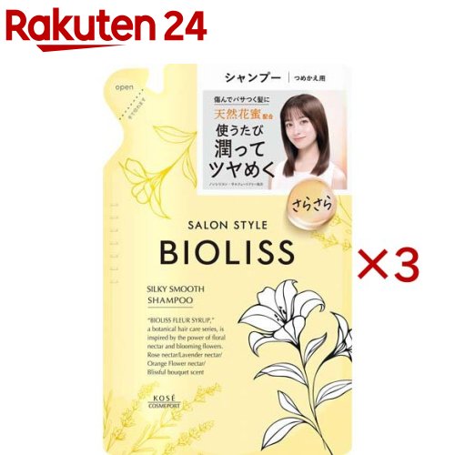 SS ビオリス フルールシロップ シルキースムース シャンプー つめかえ(330ml×3セット)【ビオリス】