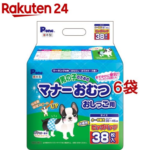 P・ワン 男の子のためのマナーおむつ おしっこ用 ビッグパック 小～中型犬(38枚入*6コセット)【P・ワン(P・one)】