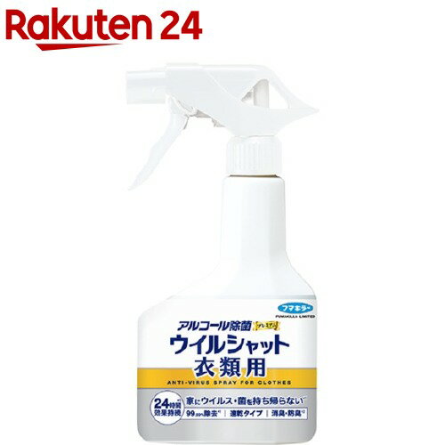 フマキラー アルコール除菌プレミアム ウイルシャット 衣類用(300ml)【ウイルシャット】