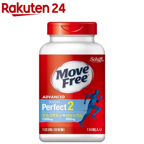 MoveFree グルコサミン カルシウム サプリ パーフェクト 2(150粒入)