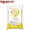 令和元年産 千葉県産コシヒカリ(5kg)【パールライス】