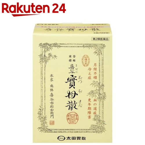 【第2類医薬品】喜谷實母散(5包)【喜谷實母散】