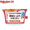 キユーピー すまいるカップ 野菜たっぷりナポリタン(130g*24個セット)【キユーピー ベビーフード すまいるカップ】