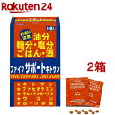 ファイブサポートキトサン (ファセオラミン含有)(8粒*50袋入*2コセット)【メタボリック】