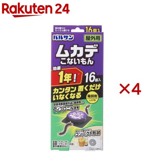 バルサン ムカデこないもん 屋外用毒餌剤(16個入×4セット)【バルサン】...