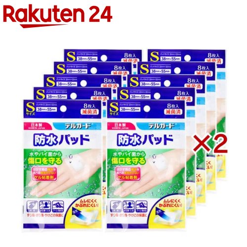 デルガード 防水パッド Sサイズ(10個入×2セット(1個8枚))