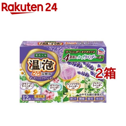 温泡 入浴剤 とろり炭酸湯 ぜいたくハーブラベンダー(45g*12錠*2箱セット)【温泡】