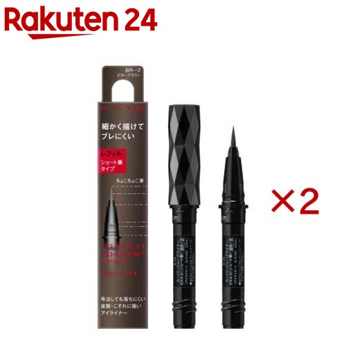お店TOP＞化粧品＞メイクアップ＞アイメイク＞アイライナー＞ケイト スーパーシャープライナーEX 4.0 ショート筆 BR-2 レフィル (0.5ml×2セット)商品区分：化粧品【ケイト スーパーシャープライナーEX 4.0 ショート筆 BR-2 レフィルの商品詳細】●超極細ラインがちょこちょこ描けて失敗しにくい●毛先が短いショート筆タイプのリキッドライナー【販売名】ケイト スーパーシャープライナーEX4.0(ショート筆) BR-2【使用方法】・ケイト スーパーシャープライナーEX4.0のホルダー本体部、またはケイト スーパーシャープライナー用ホルダーにセットして使う付け替えタイプです。筆先ごと付け替えられます。【成分】成分：水、BG、アクリレーツコポリマー、(アクリレーツ／アクリル酸エチルヘキシル)コポリマー、(スチレン／アクリレーツ)コポリマー、アクリレーツコポリマーアンモニウム、PEG-60水添ヒマシ油、DPG、ラウレス-21、AMP、(アクリレーツ／メタクリル酸ステアレス-20)コポリマー、EDTA-2Na、ポリグリセリル-3ジシロキサンジメチコン、クエン酸、ステアリン酸PEG-40、トリイソステアリン酸ポリグリセリル-2、ポリリシノレイン酸ポリグリセリル-6、セスキイソステアリン酸ソルビタン、フェノキシエタノール、メチルパラベン、エチルパラベン、(+／-)酸化鉄、カーボンブラック、赤226、(チタン／酸化チタン)焼結物【注意事項】・初めてご使用になる際は、本体を横にした状態で横に2〜3回軽く振ってからご使用ください。・強く振ったり、落下などの衝撃により液漏れを起こし、キャップ内や衣服を汚す恐れがありますのでご注意ください。・飛行機内でのご使用は、液漏れの原因となりますのでご使用にならないでください。・筆先が傷まないように丁寧にキャップを開閉ください。・ご使用後はカチッと音がするまで、キャップをきちんと閉めてください。キャップをはずしたまま放置すると、筆が乾いて描けなくなります。・色が薄く出る場合や、筆が乾いたり、筆に乳液や他の化粧料が付着して液が出にくい場合には、本体を横にした状態で横に2〜3回軽く振り、筆先をティッシュペーパー等でふき取り、色の出具合を確認してからご使用ください。・落とす際には、40度程度のお湯でなじませ落としてください。落ちにくい場合は、メイク落とし等をご使用ください。・傷、はれもの、湿疹等異常のあるところには使用しないでください。・肌に異常が生じていないかよく注意してご使用ください。肌に合わない時や、使用中、赤み、はれ、かゆみ、刺激、色抜け(白斑等)や黒ずみ等の異常が出た時、また日光があたって同じような異常が出た時は使用を中止し、皮フ科医へ相談してください。使い続けると症状が悪化することがあります。・目に入らないように注意し、入った時は、すぐに充分洗い流してください。異常が残る場合は、眼科医に相談してください。・子供や認知症の方などの誤飲等を防ぐため、置き場所にご注意ください。・高温となる所、直射日光のあたる場所には置かないでください。【原産国】日本【ブランド】KATE(ケイト)【発売元、製造元、輸入元又は販売元】カネボウ化粧品※説明文は単品の内容です。リニューアルに伴い、パッケージ・内容等予告なく変更する場合がございます。予めご了承ください。・単品JAN：4973167553350カネボウ化粧品103-8210 東京都中央区日本橋茅場町1-14-100120-518-520広告文責：楽天グループ株式会社電話：050-5577-5043[メイクアップ/ブランド：KATE(ケイト)/]