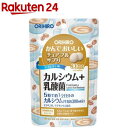 かんでおいしいチュアブルサプリ カルシウム＋乳酸菌(150粒)【オリヒロ(サプリメント)】