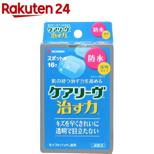 ケアリーヴ 治す力 防水タイプ スポット用(16枚入)【ケアリーヴ】