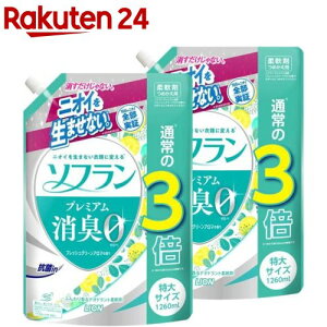 ソフラン プレミアム消臭 柔軟剤 フレッシュグリーンアロマの香り 詰め替え(1260ml*2袋セット)【ソフラン】