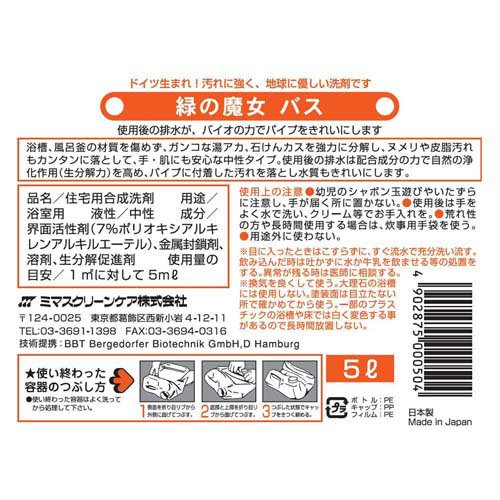 緑の魔女 バス用洗剤(5L*2本セット)【緑の魔女】