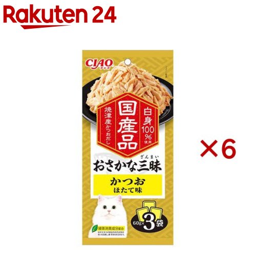 おさかな三昧 かつお ほたて味(3袋入×6セット(1袋60g))