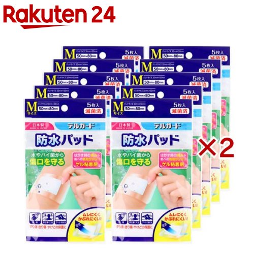 お店TOP＞衛生医療＞絆創膏＞絆創膏全部＞絆創膏全部＞デルガード 防水パッド Mサイズ (10個入×2セット(1個5枚))商品区分：一般医療機器(43B2X00007B00099)【デルガード 防水パッド Mサイズの商品詳細】●水やバイ菌から傷口を守る。●ムレにくく、かぶれにくい！●はがす時の痛みや肌への負担が少ないゲル粘着剤。●すり傷、きり傷、やけどの保護に。●ワンタッチで傷口を水やバイ菌の侵入から防ぎます。●水蒸気を通す特殊な超極薄フィルムで、傷口がムレにくくなっています。●柔軟性に富み、伸縮部位にもフィットします。●1枚ずつ滅菌包装してあるので、衛生的に安心して使用できます。【販売名】防水パッドA【効能 効果】創傷面の保護【使用方法】(1)個装袋から中身を取り出し、紙セパレータをゆっくりはがします。(2)残りの紙セパレータを持ち、パッドが傷口を保護するように貼り付けます。(3)紙セパレータをはずし、全体を押さえ、しっかりと貼り付けます。(4)表面のフィルムをブルーのカットラインより外側に向かって片方ずつゆっくりはずし、全体を押さえて肌に接着させます。【セット詳細】5枚入×10個【規格概要】個装重量：137g内容量：5枚入×10個★サイズMサイズ：パッド 30mm×50mm、防水フィルム(粘着部) 50mm×80mm【注意事項】・使用は1回限り。・再使用禁止。・湿疹、かぶれ等のある場所には使用しないでください。・皮膚の弱い人、お肌に合わない人は使用しないでください。・防水目的の使用後(お風呂、シャワー、水仕事、プール等の後)は、すみやかに取りはずしてください。・パッド部分が濡れたり、又は汚れたまま放置すると傷の治りが悪くなりますので貼り替えてください。・患部に粘着面を貼らないでください。・滅菌済みですので、個装袋を破損しないようにご注意ください。また、個装袋を開いたものはすぐにお使いください。・本品の使用により、発疹・発赤、かゆみ、かぶれ等の症状があらわれた場合には、使用を中止し、医師、薬剤師又は登録販売者にご相談ください。・小児の手の届かない所に保管してください。・直射日光の当たらない、湿気の少ない涼しい所に保管してください。【原産国】日本【発売元、製造元、輸入元又は販売元】阿蘇製薬※説明文は単品の内容です。リニューアルに伴い、パッケージ・内容等予告なく変更する場合がございます。予めご了承ください。・単品JAN：4970883014677阿蘇製薬869-1101 熊本県菊池郡菊陽町津久礼91-103-5422-3365広告文責：楽天グループ株式会社電話：050-5577-5043[絆創膏]