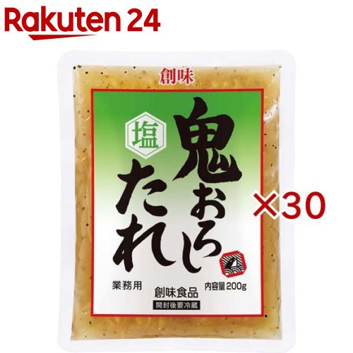 創味鬼おろし塩たれ 業務用(200g×30セット)【創味】