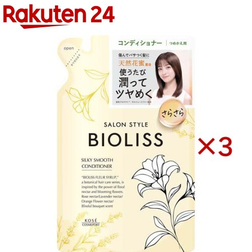 SS ビオリス フルールシロップ シルキースムース ヘアコンディショナー つめかえ(330ml×3セット)【ビオリス】