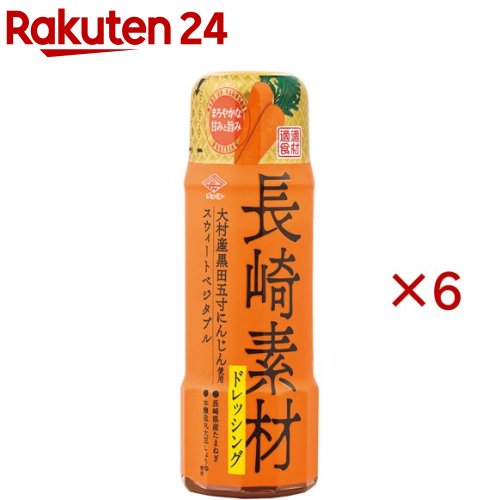 お店TOP＞フード＞調味料・油＞ドレッシング＞野菜ドレッシング＞チョーコー 長崎素材ドレッシング 大村産黒田五寸にんじん使用 スウィートベジタブル (200ml×6セット)【チョーコー 長崎素材ドレッシング 大村産黒田五寸にんじん使用 スウィートベジタブルの商品詳細】●チョーコーが契約栽培で収穫した長崎県大村産黒田五寸にんじんの甘みをベースに、長崎県産たまねぎや丸大豆しょうゆを合わせて味をととのえた野菜ドレッシングです。【召し上がり方】サラダ等にお使いください。【品名・名称】分離液状ドレッシング【チョーコー 長崎素材ドレッシング 大村産黒田五寸にんじん使用 スウィートベジタブルの原材料】糖類(水あめ、砂糖)、なたね油(国内製造)、にんじん、たまねぎ、しょうゆ(小麦・大豆を含む)、醸造酢、食塩、にんにく、酵母エキス、でん粉、魚介エキス【栄養成分】大さじ約1杯(15g)当り 熱量：38kcal、たんぱく質：0.2g、脂質：2.2g、炭水化物：4.4g、食塩相当量：0.7g【アレルギー物質】小麦、大豆【保存方法】直射日光を避けて常温保存【注意事項】・開栓後は必ず冷蔵庫に保存のうえお早めにお使いください。・ご使用の際はキャップをしっかり閉めて、よく振ってお使いください。【原産国】日本【ブランド】チョーコー【発売元、製造元、輸入元又は販売元】チョーコー醤油※説明文は単品の内容です。リニューアルに伴い、パッケージ・内容等予告なく変更する場合がございます。予めご了承ください。・単品JAN：4974507566238チョーコー醤油850-0051 長崎県長崎市西坂町2番7号0120-040-500広告文責：楽天グループ株式会社電話：050-5577-5043[調味料/ブランド：チョーコー/]