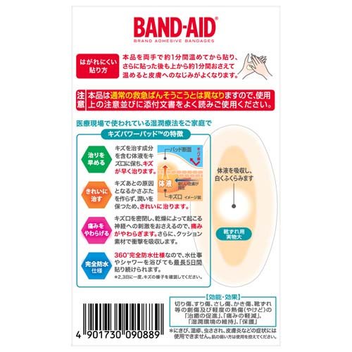 バンドエイド キズパワーパッド 靴ずれ用(6枚入*24個セット)【バンドエイド(BAND-AID)】[絆創膏 ばんそうこう 防水 救急箱 防災グッズ]