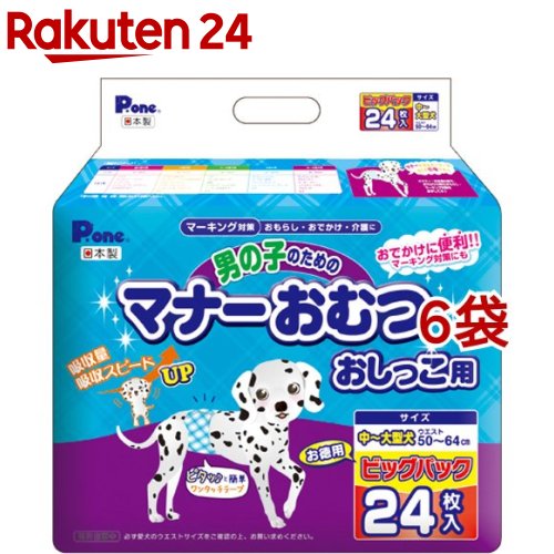 P・ワン 男の子のためのマナーおむつ おしっこ用 ビッグパック 中〜大型犬(24枚入*6コセット)【P・ワン(P・one)】