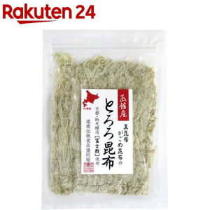 道南伝統食品協同組合 函館産 とろろ昆布(富士酢使用)(25g)