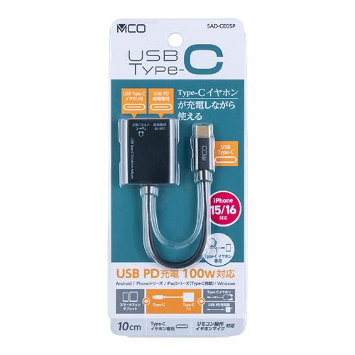 MCO Type-C イヤホン変換ケーブル USB PD対応 SAD-CE05PBK(1個)