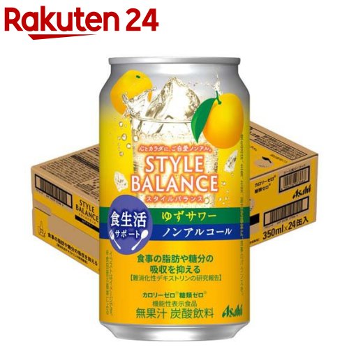 お店TOP＞水・飲料＞ノンアルコール飲料＞ノンアルコール酎ハイ＞アサヒ スタイルバランス 食生活サポートゆずサワー ノンアルコール缶 (350ml×24本)商品区分：機能性表示食品(I73)【アサヒ スタイルバランス 食生活サポートゆずサワ...