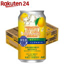 アサヒ スタイルバランス 食生活サポートゆずサワー ノンアルコール缶(350ml×24本) ノンアル のんある ノンアルコール チューハイ