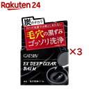 GATSBY(ギャツビー) EXディープクリアバーム 毛穴ケア 黒ずみ汚れ ゴッソリ洗浄(80g×3セット)【GATSBY(ギャツビー)】