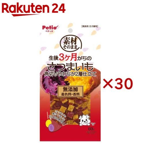 素材そのまま 生後3ヶ月からのさつまいも 角切りやわらか2層仕立て 全犬種用(60g×30セット)
