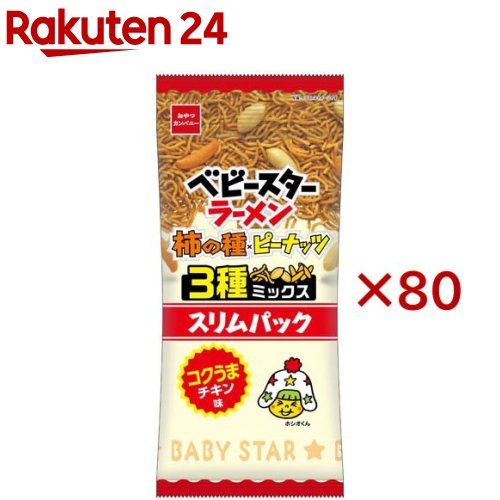 ベビースターラーメン 柿の種MIXスリムパック コクうまチキン味(52g×80セット)【ベビースター】