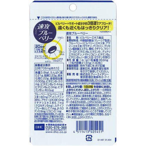 DHC 速攻ブルーベリー 20日分(40粒*2袋セット)【DHCサプリメント　クリア】 2