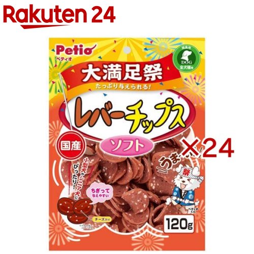 Chips - ペティオ レバーチップス ソフト 大満足祭(120g×24セット)【ペティオ(Petio)】