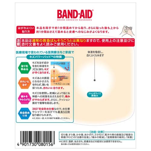 バンドエイド キズパワーパッド ジャンボサイズ(3枚入*18個セット)【バンドエイド(BAND-AID)】[絆創膏 ばんそうこう 防水 救急箱 防災グッズ]