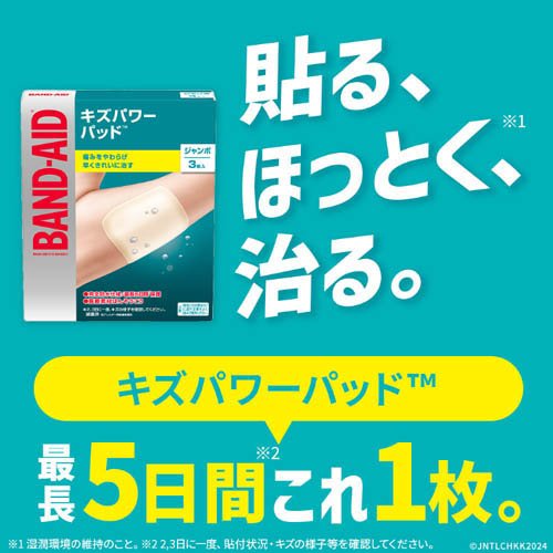 バンドエイド キズパワーパッド ジャンボサイズ(3枚入*18個セット)【バンドエイド(BAND-AID)】[絆創膏 ばんそうこう 防水 救急箱 防災グッズ]