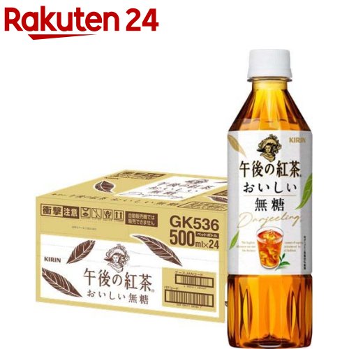 午後の紅茶 おいしい無糖 ペットボトル 紅茶(500ml*24本入)【午後の紅茶】