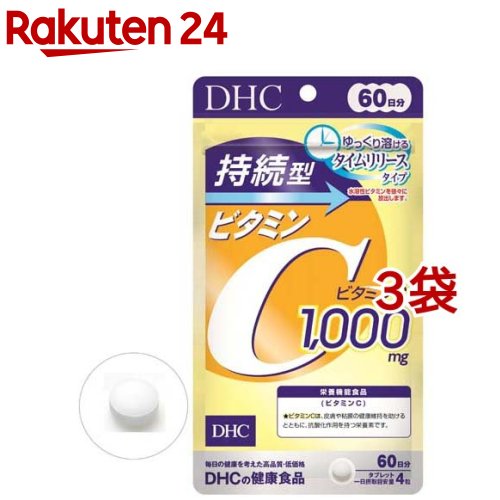 DHC 持続型 ビタミンC 60日分 240粒入*3袋セット 【DHC サプリメント】
