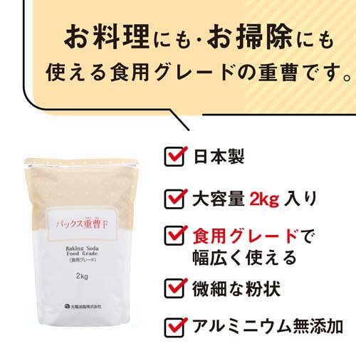 パックス 重曹F(2kg×2セット)【パックス】 rakuten24-11318779 楽天24 サンプル画像3