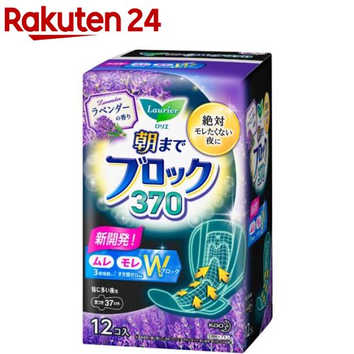 ロリエ 朝までブロック 370 ラベンダーの香り(12個入)【ロリエ】