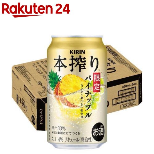 【企画品】キリン 本搾りチューハイ パイナップル(350mL×24本)【本搾り】 【企画品】キリン 本搾りチューハイ パイナップル(350mL×24本)【本搾り】
