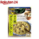 地球のカレー タイ風グリーンカレー(180g)