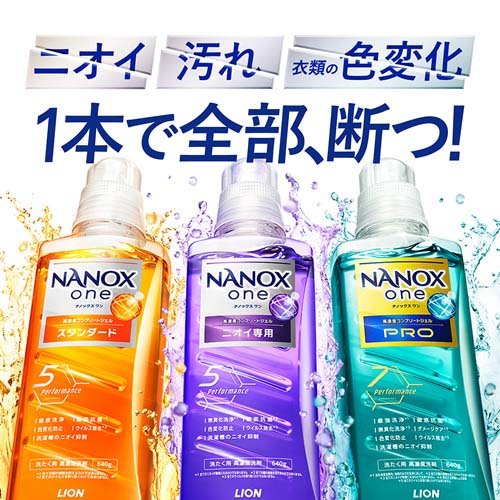 ナノックスワン NANOXone ニオイ専用 部屋干し 洗濯洗剤 本体大(640g)【NANOXone】