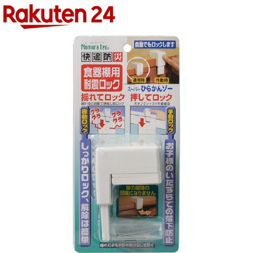 快適防災・食器棚用耐震ロック 808346(1セット)のサムネイル