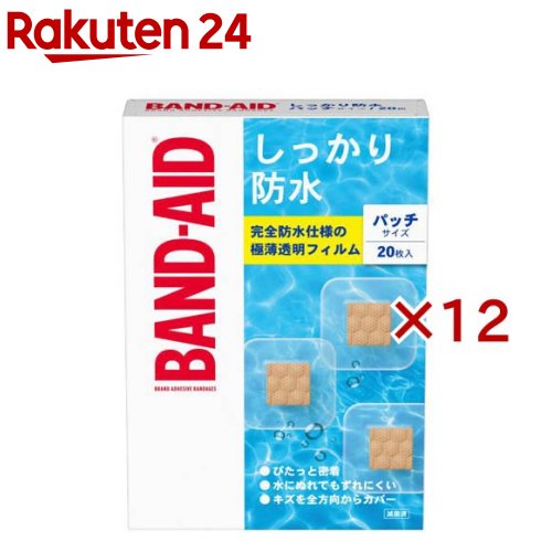 お店TOP＞衛生医療＞絆創膏＞絆創膏全部＞絆創膏全部＞バンドエイド しっかり防水 パッチサイズ (20枚入×12セット)商品区分：一般医療機器(13B3X10349000006)【バンドエイド しっかり防水 パッチサイズの商品詳細】●完全防...