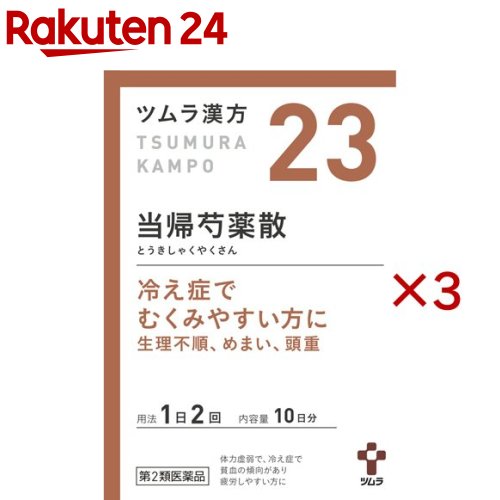 お店TOP＞医薬品＞医薬品分類＞第二類医薬品＞ツムラ漢方 当帰芍薬散料エキス顆粒 (20包×3セット)お一人様1セットまで。医薬品に関する注意文言【医薬品の使用期限】使用期限120日以上の商品を販売しております商品区分：第二類医薬品【ツムラ漢方 当帰芍薬散料エキス顆粒の商品詳細】●当帰芍薬散から抽出したエキスにより製した服用しやすい顆粒です。●冷え症でむくみやすい方に(生理不順、めまい、頭重)【効能 効果】体力虚弱で、冷え症で貧血の傾向があり疲労しやすく、ときに下腹部痛、頭重、めまい、肩こり、耳鳴り、動悸などを訴えるものの次の諸症：月経不順、月経異常、月経痛、更年期障害、産前産後あるいは流産による障害(貧血、疲労倦怠、めまい、むくみ)、めまい・立ちくらみ、頭重、肩こり、腰痛、足腰の冷え症、しもやけ、むくみ、しみ、耳鳴り【用法 用量】次の量を、食前に水またはお湯で服用してください。(年齢：1回量：1日服用回数)・成人(15歳以上)：1包(1.875g)：2回・7歳以上15歳未満：2／3包：2回・4歳以上7歳未満：1／2包：2回・2歳以上4歳未満：1／3包：2回・2歳未満：服用しないでください(用法・用量に関連する注意)小児に服用させる場合には、保護者の指導監督のもとに服用させてください。【成分】本品2包(3.75g)中、下記の割合の当帰芍薬散エキス(1／2量)2.0gを含有します。・日局シャクヤク・・・2.0g・日局ソウジュツ・・・2.0g・日局タクシャ・・・2.0g・日局ブクリョウ・・・2.0g・日局センキュウ・・・1.5g・日局トウキ・・・1.5g添加物として日局ステアリン酸マグネシウム、日局乳糖水和物を含有します。【注意事項】(使用上の注意)※相談すること1.次の人は服用前に医師、薬剤師または登録販売者に相談してください(1)医師の治療を受けている人。(2)胃腸の弱い人。(3)今までに薬などにより発疹・発赤、かゆみ等を起こしたことがある人。2.服用後、次の症状があらわれた場合は副作用の可能性がありますので、直ちに服用を中止し、この文書を持って医師、薬剤師または登録販売者に相談してください(関係部位・・・症状)・皮膚・・・発疹・発赤、かゆみ・消化器・・・食欲不振、胃部不快感3.1ヵ月位服用しても症状がよくならない場合は服用を中止し、この文書を持って医師、薬剤師または登録販売者に相談してください(保管および取扱い上の注意)1.直射日光の当たらない湿気の少ない涼しい所に保管してください。2.小児の手の届かない所に保管してください。3.1包を分割した残りを服用する場合には、袋の口を折り返して保管し、2日以内に服用してください。4.本剤は生薬(薬用の草根木皮等)を用いた製品ですので、製品により多少顆粒の色調等が異なることがありますが効能・効果にはかわりありません。5.使用期限を過ぎた製品は、服用しないでください。【医薬品販売について】1.医薬品については、ギフトのご注文はお受けできません。2.医薬品の同一商品のご注文は、数量制限をさせていただいております。ご注文いただいた数量が、当社規定の制限を越えた場合には、薬剤師、登録販売者からご使用状況確認の連絡をさせていただきます。予めご了承ください。3.効能・効果、成分内容等をご確認いただくようお願いします。4.ご使用にあたっては、用法・用量を必ず、ご確認ください。5.医薬品のご使用については、商品の箱に記載または箱の中に添付されている「使用上の注意」を必ずお読みください。6.アレルギー体質の方、妊娠中の方等は、かかりつけの医師にご相談の上、ご購入ください。7.医薬品の使用等に関するお問い合わせは、当社薬剤師がお受けいたします。TEL：050-5577-5043email：rakuten24_8@shop.rakuten.co.jp【原産国】日本【ブランド】ツムラ漢方【発売元、製造元、輸入元又は販売元】ツムラ※説明文は単品の内容です。リニューアルに伴い、パッケージ・内容等予告なく変更する場合がございます。予めご了承ください。・単品JAN：4987138390233広告文責：楽天グループ株式会社電話：050-5577-5043・・・・・・・・・・・・・・[漢方薬/ブランド：ツムラ漢方/]