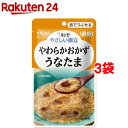 介護食/区分3 キユーピー やさしい献立 やわらかおかず う