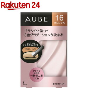 ソフィーナ オーブ ブラシひと塗りシャドウN 16 オレンジ系(4.5g)【オーブ(AUBE)】