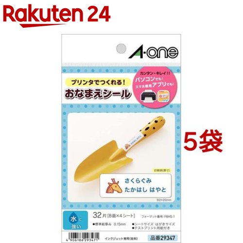 エーワン おなまえシール 水に強い インクジェット 染料8面 20×60mm 29347(4シート入×5セット)【エーワン】