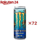 楽天楽天24モンスター オージースタイルレモネード（24本入×3セット（1本355ml））【モンスター】